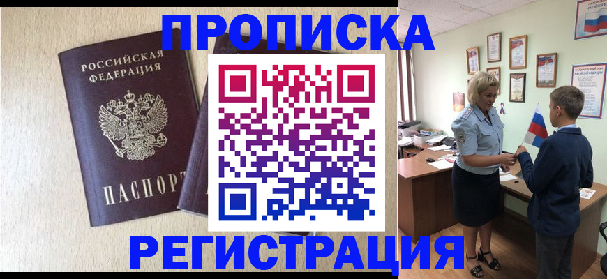 временная регистрация законно в Узловой
